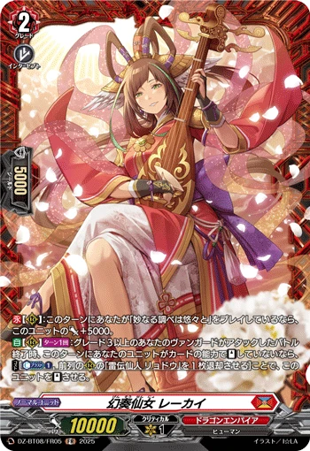 Illusory Tunes Nymph, Rekai