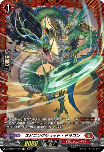 Spinning Shot Dragon