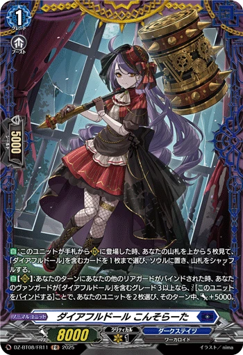 Direful Doll, Consolata