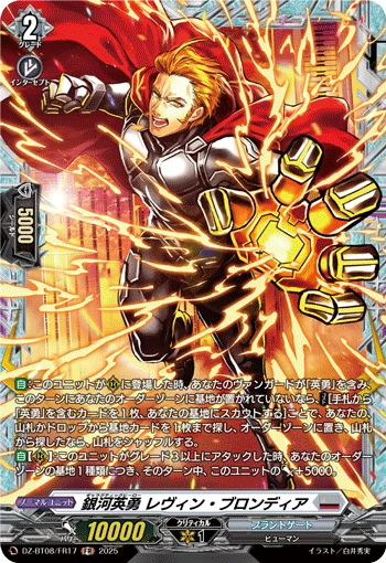 Galactic B-Hero, Levin Vrontia