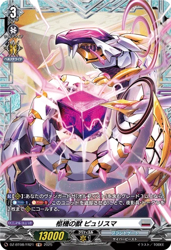 Cardinal Fang, Purisma