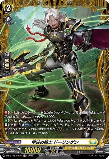 Armor Breaking Knight, Dooringen