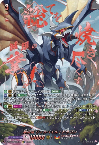 Hellfire Dragon, Wirbel Dragon