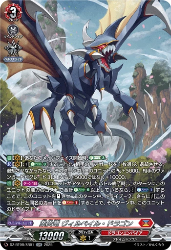 Hellfire Dragon, Wirbel Dragon