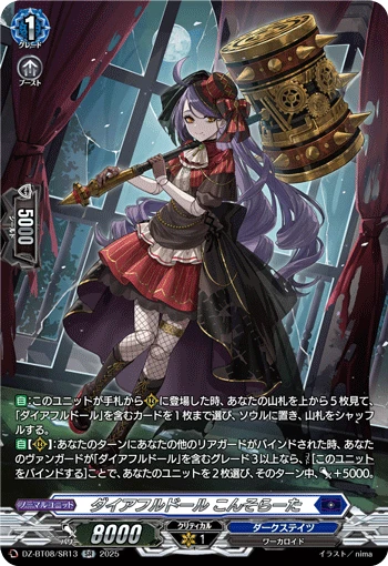 Direful Doll, Consolata