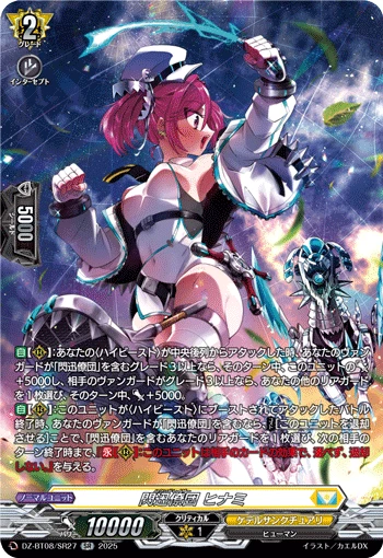 Hound Raiser, Hinami
