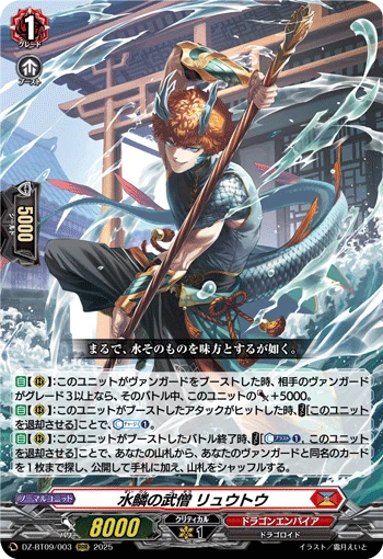 Battle Monk of Water Scales, Ryuutou