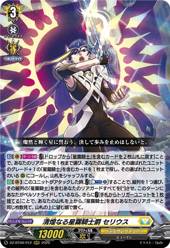 Glistening Nebula Knightlord, Serius