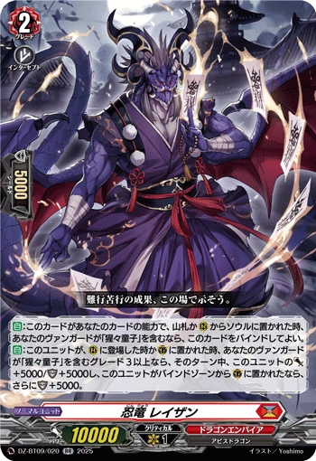Stealth Dragon, Reizan