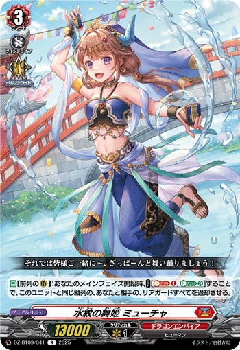 Dancing Princess of Water Ripples, Mutua