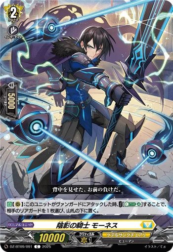 Knight of Shadows, Mornes