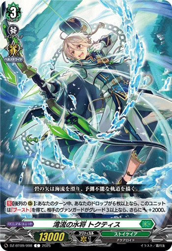 Marine General of Bay Currents, Toxotes