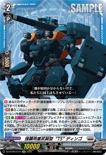 Assault "TS", Dingo