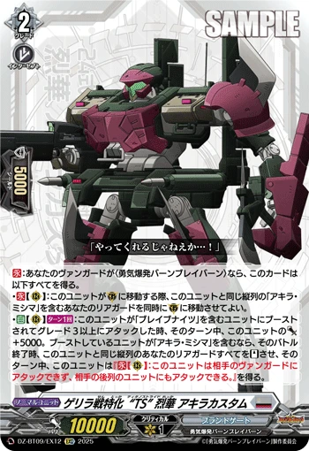 Guerilla "TS", Rekka (Akira-Customized)