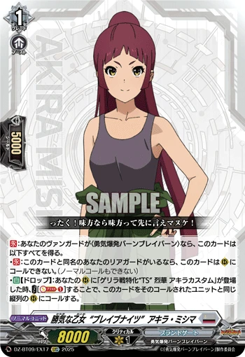 Fearless Maiden, Akira Mishima (Brave Knights)