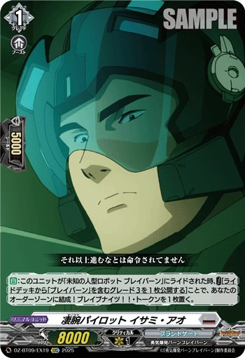 Exceptional Pilot, Isami Ao