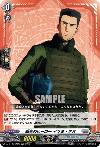 Solitary Hero, Isami Ao