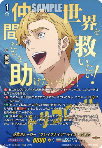 Hero of Justice, Lewis Smith (Brave Knights)