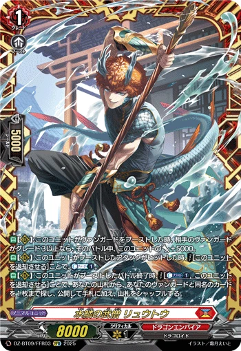 Battle Monk of Water Scales, Ryuutou