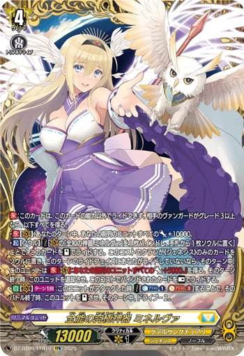 Ultimate Regalia of Almighty, Minerva