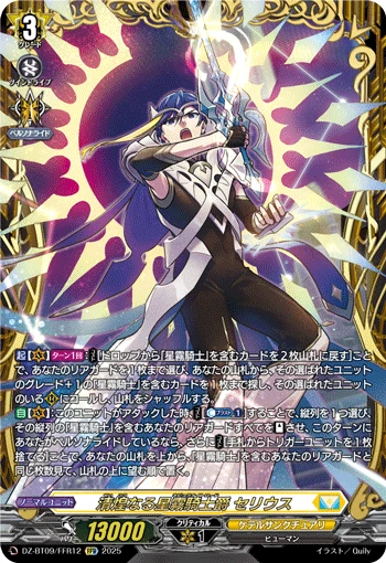 Glistening Nebula Knightlord, Serius
