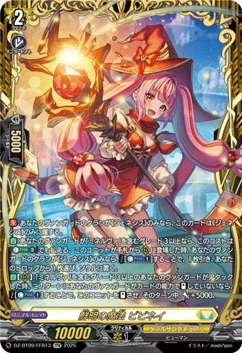 Clear Magic, Viviney