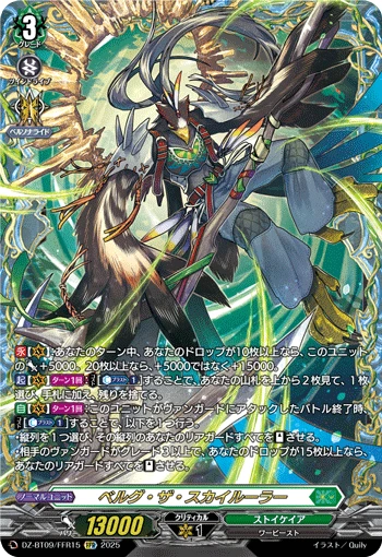 Belgr the Skyruler