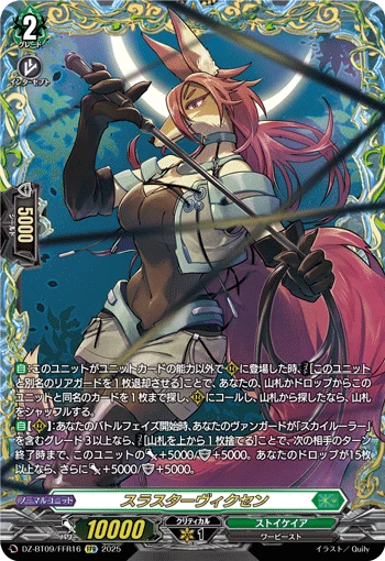 Thruster Vixen