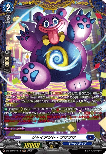 Giant Fluffy