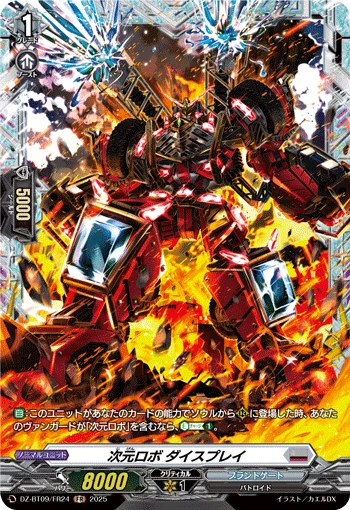 Dimensional Robo, Daispray