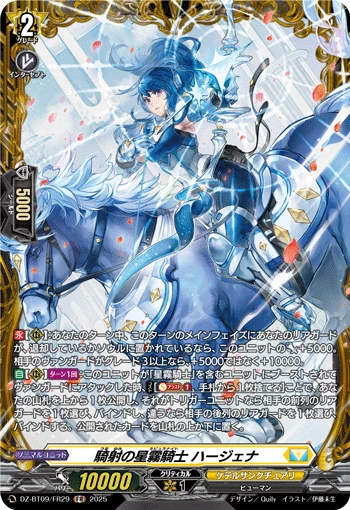 Nebula Knight of Mounted Shot, Hargena