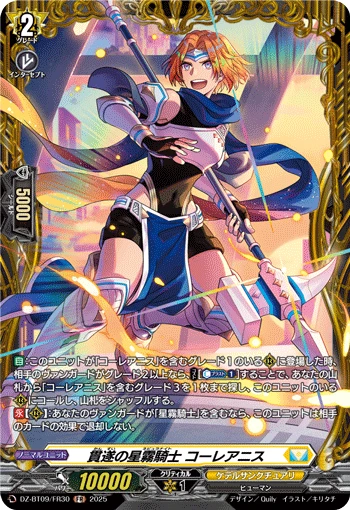 Nebula Knight of Fulfillment, Corleanis