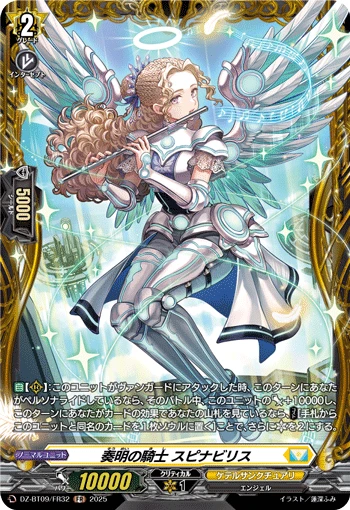 Knight of Bright Instrument, Spinabris