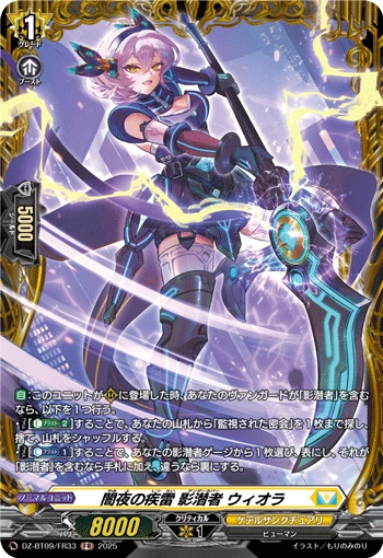 Fast Lightning of Dark Night Undercover, Wiola