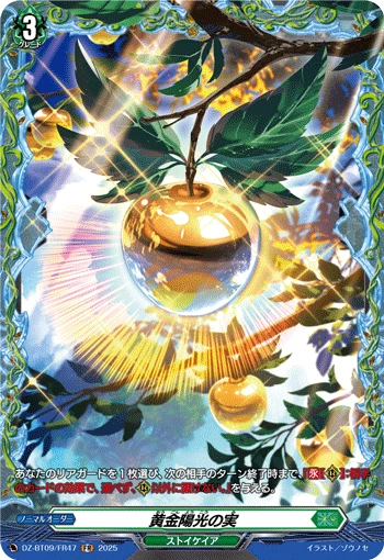 Fruit of Golden Sunshine