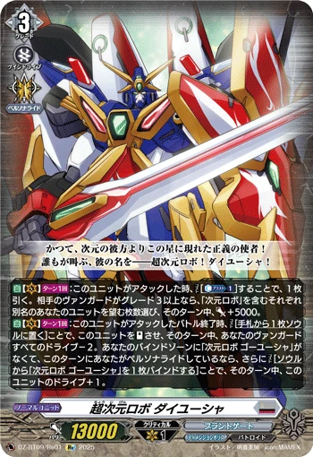 Super Dimensional Robo, Daiyusha