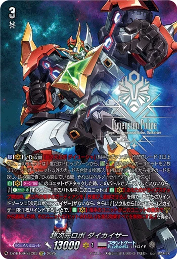 Super Dimensional Robo, Daikaiser