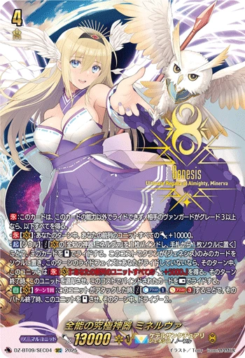 Ultimate Regalia of Almighty, Minerva