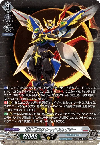 Super Dimensional Robo, Shadowkaiser