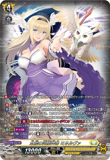Ultimate Regalia of Almighty, Minerva