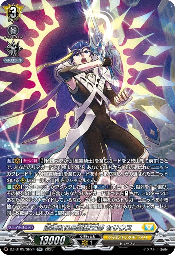 Glistening Nebula Knightlord, Serius