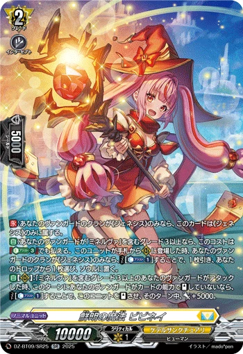 Clear Magic, Viviney