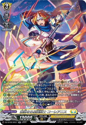 Loyal Bravery Nebula Knight, Corleanis