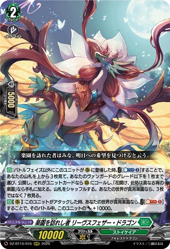 One Who Arrived at Paradise, Leaves Feather Dragon