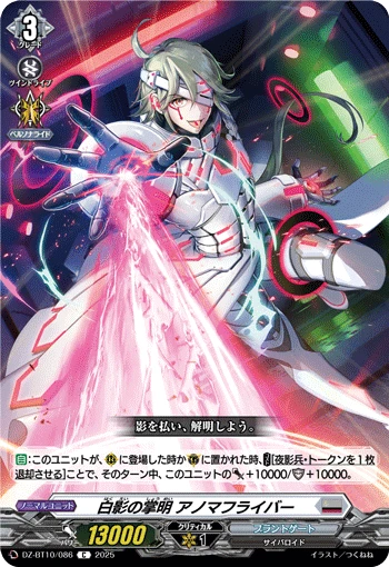 Palm Light of the White Shadow, Anomaflybar