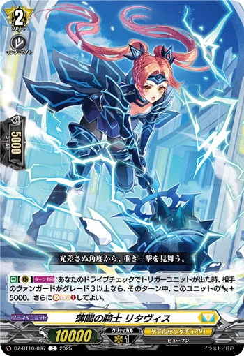 Knight of Gloam, Litauis