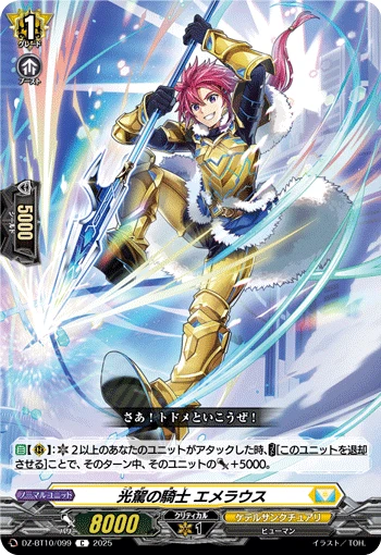 Knight of Glorious Presence, Emeraus