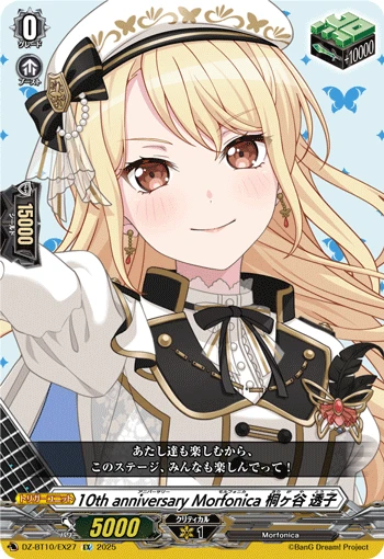 10th anniversary Morfonica Touko Kirigaya