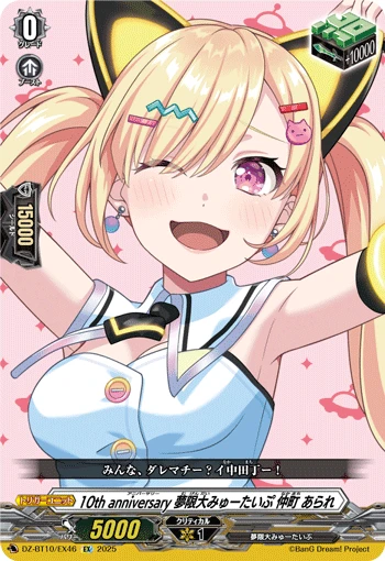 10th anniv Mugendai Mewtype, Arare Nakamachi