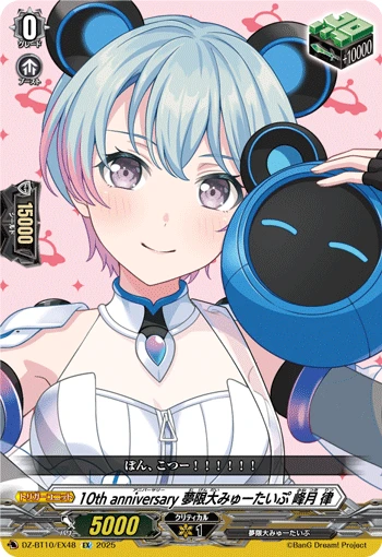 10th anniv Mugendai Mewtype, Ritsu Minezuki